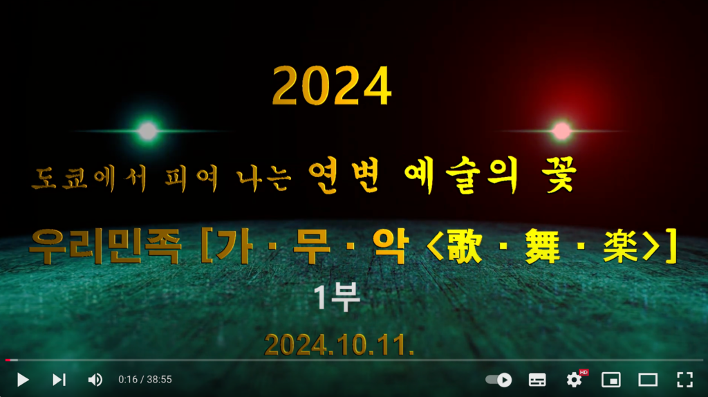 (종합) 우리민족 歌・舞・楽과의 만남