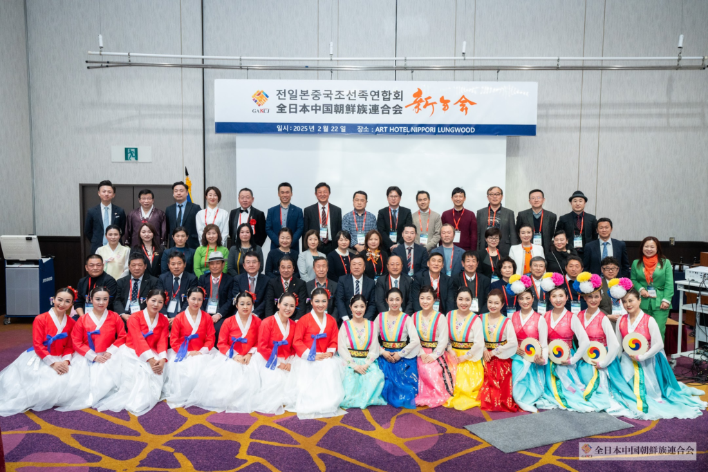 全日本中国朝鲜族联合会理事会暨新年会圆满举行 2025.02.22