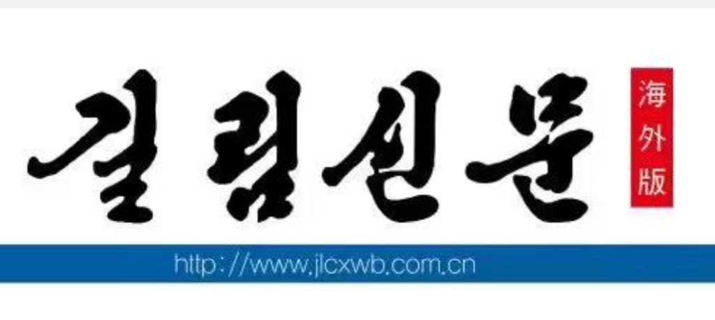길림신문 해외판에 일본 조선족들의 기사가 실렸습니다 2025.2.25