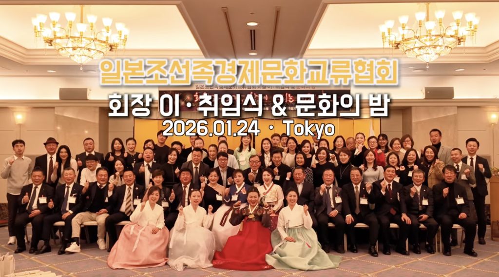 (6분영상) 문화의 밤 & 일본조선족경제문화교류협회 회장 이취임식