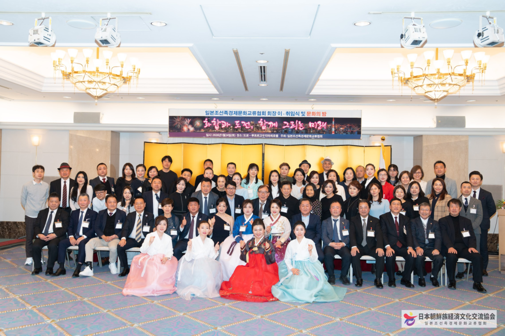 일본조선족경제문화교류협회, 도쿄서 회장 이·취임식 및 ‘문화의 밤’ 성황리 개최 - 2026.01.24
